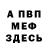 Меф мука THE PROTNI
